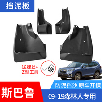 Apply 09-131819-20 Sbaru forest people mudguards forest people car accessories Mud Tile Exclusive