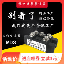 Three-phase rectifier bridge MDS30A 50A 75A MDS100A1600V Module bridge stack MDS300A-16 200A