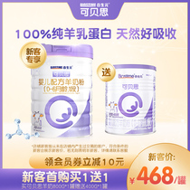 (Exclusive for NEW MOTHERS)HOPSON YUAN COBEX BABY GOAT MILK POWDER 1 SECTION 100% PURE GOAT MILK PROTEIN 800G