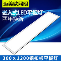 Integrated ceiling aluminium buckle plate 120x30 panel light embedded 300x600x1200led concealed flat lamp