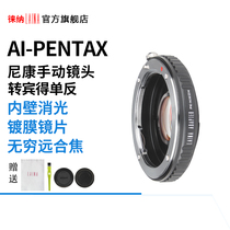 Laiana original brand Nikon AI AIS NF AUTO to Phoenix PK K digital SLR adapter ring