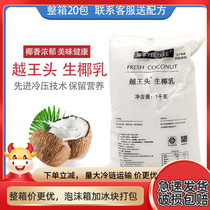 Yue Wang head raw coconut milk raw coconut water fresh coconut coconut milk milk coffee milk tea shop raw materials