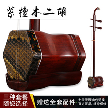 Red sandalwood erhu musical instrument Shu Erhu small leaf red sandalwood Erhu Instrument Professional Performance beginner grade examination practice
