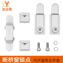 Old-fashioned aluminum alloy door window lock point broken bridge aluminum window handle transmission Rod matching lock clip stop accessories