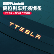 Suitable for Tesla model3 high brake light decoration stickers tesla modification accessories trunk indicator stickers