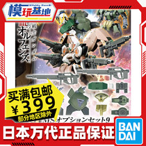Spot Bandai HG IBO 009 1 144 Iron Blood SAU mobile engineering weapons package accessories package