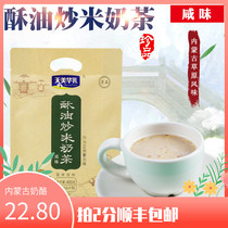 Tianhua milk Inner Mongolia milk tea powder salty handmade raw material ingredients breakfast crisp oil fried rice clear real bagged 400g