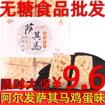 Alfa Saqima egg crispy 255g Sucrose-free xylitol Sugar-free food store Xylitol Shaqima