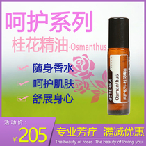 Dortruy Care Series Guild Oil DoTERRA Official Site Repair Skin Ball Bottle 10ml