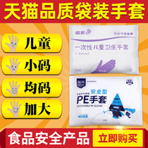 Disposable gloves for children primary and secondary school students Small size beauty 200 boxed eat more 100 only wear slippery glue clean