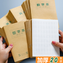 Primary school students homework books Tian Zi Grade 2 a full set of winter vacation exercises students Chinese mathematics English kindergarten large class childrens unified pinyin book