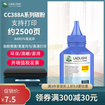 LAOLISHI applicable HP P1007 Toner P1008 HP1106 M1136 M1213NF 88A Toner