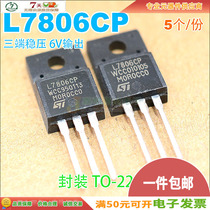 Spot L7806CP L7806 three-terminal regulator IC TO-220F 6V output quality assurance(5)