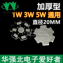 LED aluminum substrate 1W 3W 5W lamp beads universal high power lamp bead heat dissipation plate
