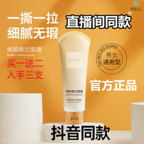 Han Lengmei plums with a tear face mask to head to black head Acne Net Skin Snowmuscle Ripping facial cleaning official flagship store