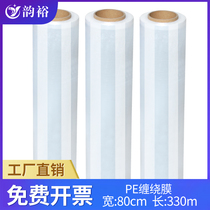 Yun Yu pe winding film width 80cm coated dust film PE stretch film plastic packaging film industrial cling film