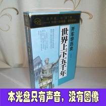 Elementary and middle school students world history up and down five thousand years of childrens stories cd cd adults listen to car discs teenagers