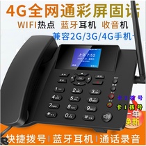 Lan Shuoxing 4G mobile Unicom Tietong Telecom wireless landline plug-in card telephone sitting recording Home elderly