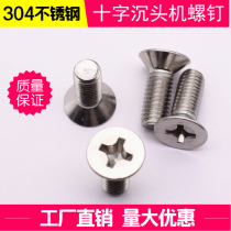 Stainless steel 304 screws GB819 cross groove countersunk head machine screws M4 countersunk head H-type screws Flat head bolts