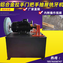 Woodworking machinery pull hand milling machine with polishing handle aluminum alloy tooth milling machine drawer handle aluminum alloy tooth milling machine