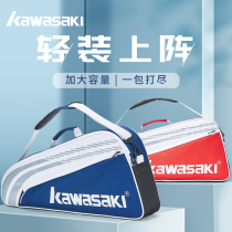 Kawasaki kawasaki tennis badminton bag racket bag single shoulder KBB-8341 8339 three-pack rectangular bag