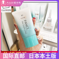 Japanese counter direct mail FANCL no add blackhead clean mask shrink pores 40g pregnant women available