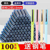 2 6mm bag applicable Schneider maped erasable blue ink blue blue black replacement ink bile students pen