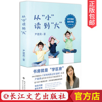 ( The official genuine ) read from childhood to large Yin Jianli's new book is better for mom than the parent-child reading instruction given to parents by the teacher's author to teach children how to make children fall in love with reading growth case family education C