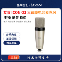 Aiken Icon O3 Large Membrane Capacitor Microphone Microphone Broadcast Karaoke Professional Recording Microphone Microphone