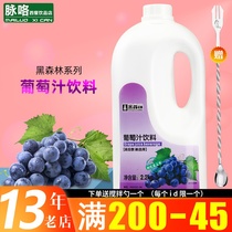 Fresh grape juice Black Forest grapes high multiples of 10-fold concentrated juice 2 2kg