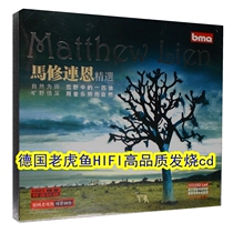 Matthew Lien Bressanone Wolf Light Music Tiger Fish HIFI Vacuum Tube Fever Car CD Disc CD