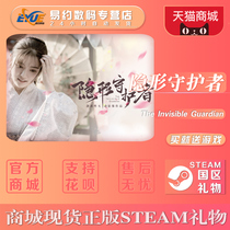 steam Chinese genuine game The Invisible Guardian full version of The Invisible Guardian