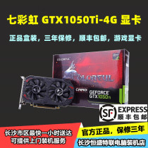 Rainbow GTX1050Ti-4G Smart Shark New Boxed Shunfeng Chicken Game Computer Graphics
