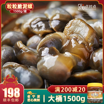 Grains of crispy big mud snails drunk mud snails Ningbo specialty ready-to-eat freshly marinated extra large salty mud snails canned 1500g