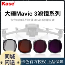 Kase card color drone filter is suitable for DJI Mavic 3 filter ND2-5 light reduction filter CPL polarization