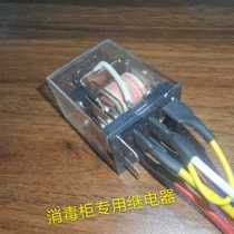 Special relay for disinfection cabinet small relay 8-angle relay