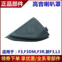 Suitable for BYD F3 front door tweeter cover L3 F3R New F3 triangle guard Reversing mirror inner cover