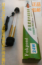 Japan FOK Pond Japanese koi fish Pond special germicidal lamp high intensity double tube ultraviolet germicidal lamp