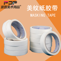 Popp Official Beauty Paper Adhesive Tapes Fine Arts Students Special Sketch Speed Writing Color Painting Daily Practice Student Children Thickening No Residue Spray Paint Shade Color Color No Marks White Beauty Stitched Paper Tape