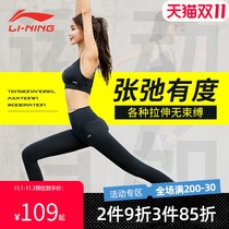 Li Ning fitness yoga pants female summer cover belly button high waist lift hip hip hip belly quick dry thin liquid tight ultra-thin