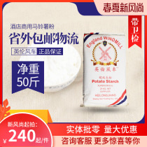 British Windmill corn starch British Windmill Super corn starch 25KG potato starch Edible potato starch