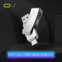 OV TypeC mobile phone U disk 32G high speed USB3 1 Android OTG dual head can be plugged into Huawei mobile phone typec