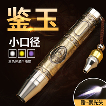 Three-color light source according to Jade identification strong high-light flashlight to see treasure professional amber beeswax jade jewelry lamp