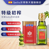 Betis Extra Virgin Olive Oil 250ml 125ml Cooking oil Raw cold salad Baby supplement