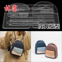 Handmade leather goods Womens backpack leisure backpack School bag Acrylic template diy paper pattern Leather version drawing