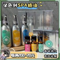 Israel SPA Pet essential oil Dog cat Shower gel Perfume Deodorant Fragrance Lasting fragrance Pet products