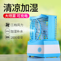 Mini humidification spray fan USB charging refrigeration small fan mini air conditioning humidifier fan student dormitory