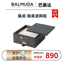 balmuda Japanese Bamuda Purifier Integrated Deodorization Filter Group A01C-P100