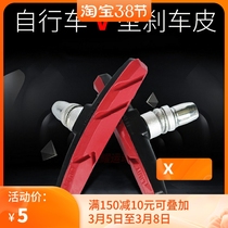 Mountain Bike Bike Road Car Universal V Brake Pads Drainage Wear Resistant Brake Leather Bike Silent Brake Accessories