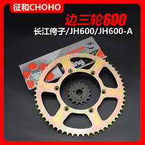 Jia Ling 600-side three-wheel motorcycle sleeve JH600 chain wheel modified large and small discs and flying oil chains